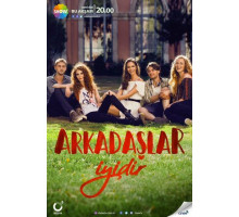 Друзья – это хорошо