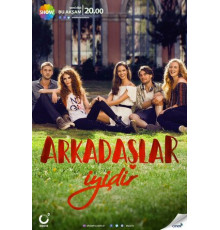 Друзья – это хорошо