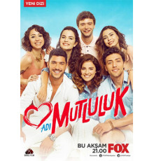 Имя Счастье