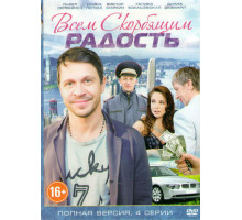 Всем скорбящим радость