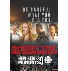 Пристрелите посланника