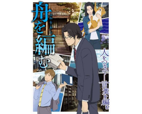 Мы свяжем лодку смотреть онлайн