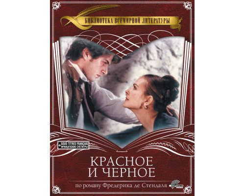 Красное и черное смотреть онлайн