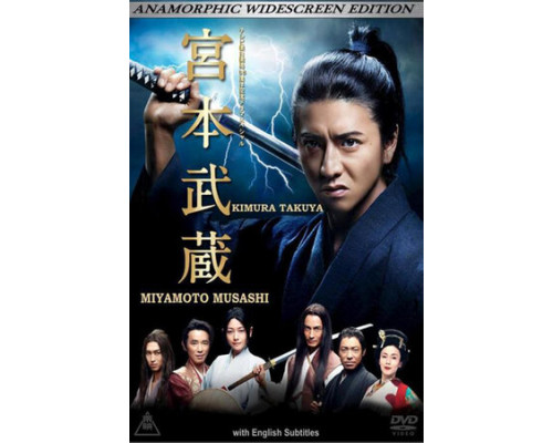 Мусаси Миямото смотреть онлайн