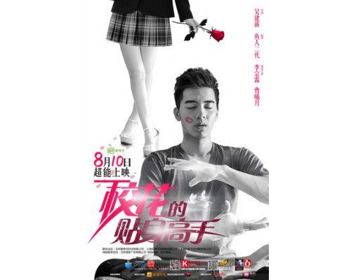 Телохранитель для школьной красавицы смотреть онлайн