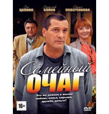 Семейный очаг
