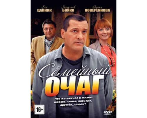 Семейный очаг смотреть онлайн