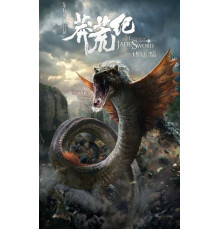 Легенда нефритового меча