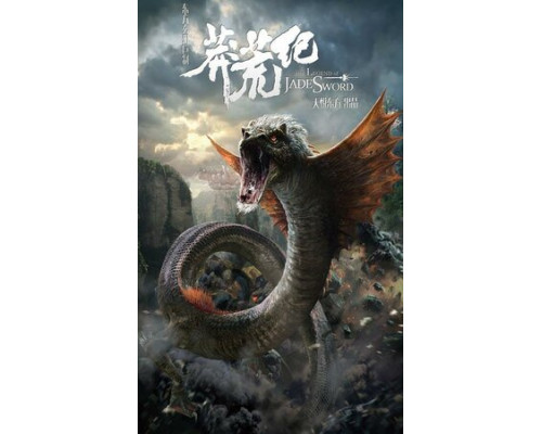 Легенда нефритового меча смотреть онлайн