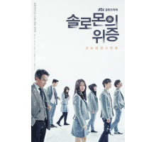 Лжесвидетельство Соломона