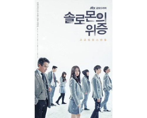 Лжесвидетельство Соломона смотреть онлайн