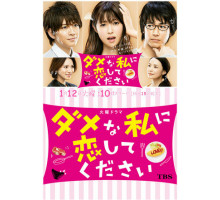 Пожалуйста, полюби меня бестолковую