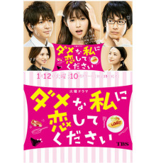 Пожалуйста, полюби меня бестолковую