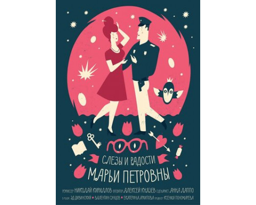 Слезы и радости Марьи Петровны смотреть онлайн