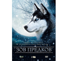 Зов предков