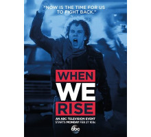 Когда мы восстанем