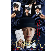 Синигами-кун