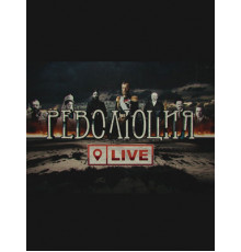 Революция LIVE