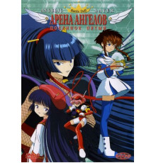 Арена ангелов