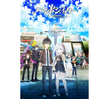 Пожимая руку