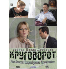 Круговорот