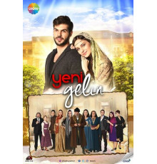 Новая невеста