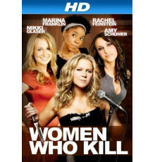 Женщины, которые убивают