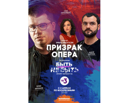 Призрак Опера смотреть онлайн