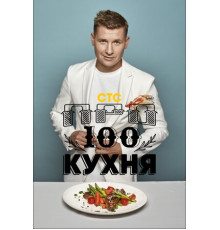 Просто кухня