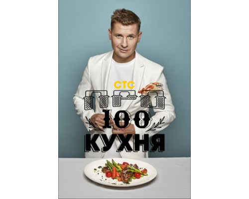 Просто кухня смотреть онлайн