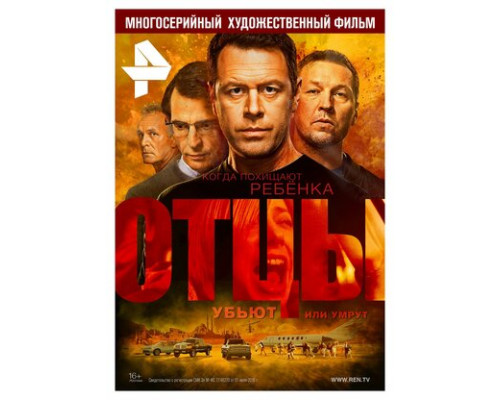 Отцы смотреть онлайн