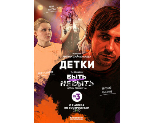 Детки смотреть онлайн