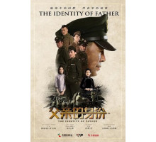 Личность отца