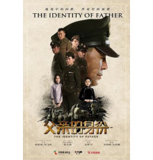 Личность отца