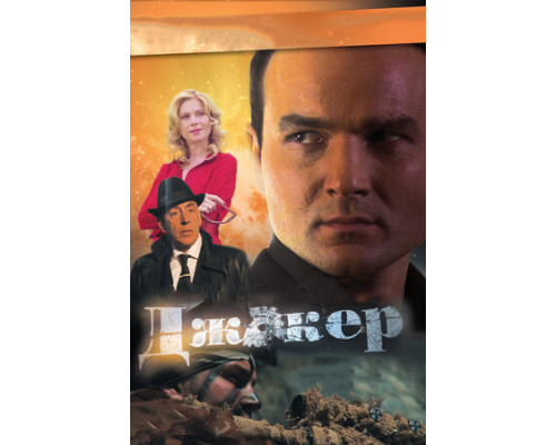 Джокер смотреть онлайн