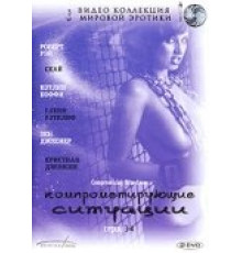 Компрометирующие ситуации