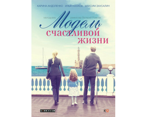Модель счастливой жизни смотреть онлайн
