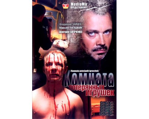 Комната потерянных игрушек смотреть онлайн