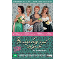 Бальзаковский возраст, или Все мужики сво...