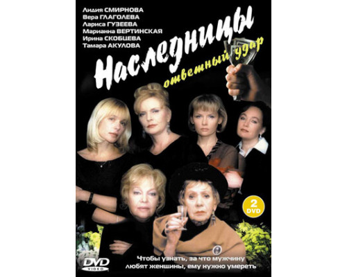 Наследницы смотреть онлайн