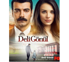 Сумасшедшее сердце