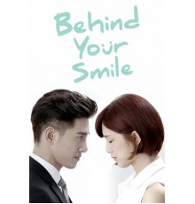 За твоей улыбкой