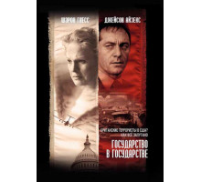 Государство в государстве