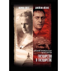 Государство в государстве