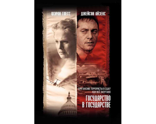 Государство в государстве смотреть онлайн
