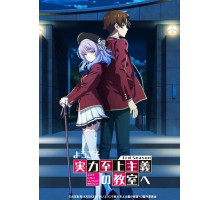 Добро пожаловать в класс превосходства