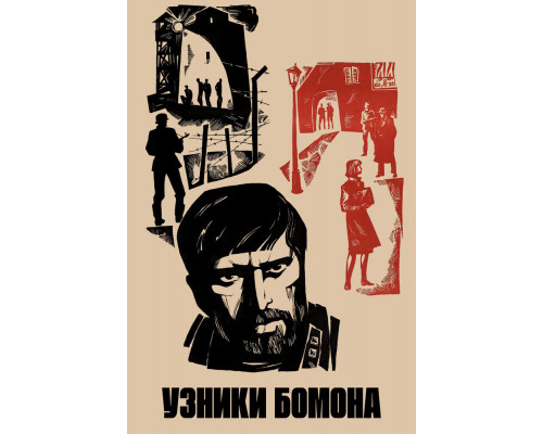 Узники Бомона смотреть онлайн