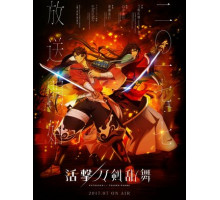 Неистовый танец мечей