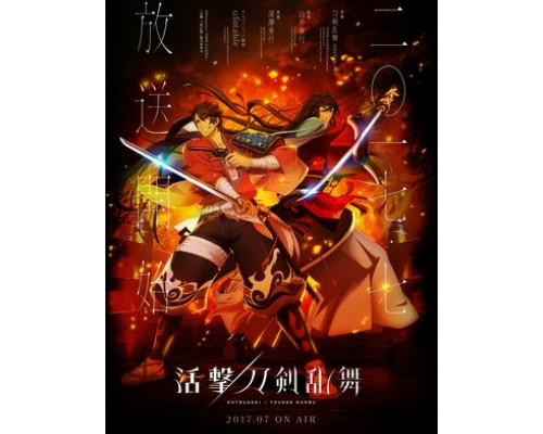 Неистовый танец мечей смотреть онлайн