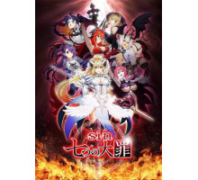 Прегрешение: Семь смертных грехов